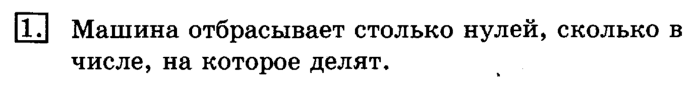 учебник: часть 1, часть 2, 3 класс, Рудницкая, Юдачева, 2013, Деление на 10 и на 100 Задание: 1