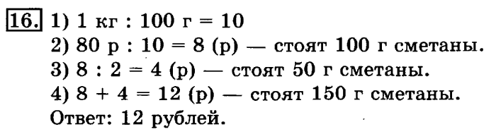 учебник: часть 1, часть 2, 3 класс, Рудницкая, Юдачева, 2013, Деление на 10 и на 100 Задание: 16