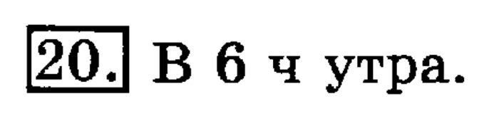 учебник: часть 1, часть 2, 3 класс, Рудницкая, Юдачева, 2013, Деление на 10 и на 100 Задание: 20
