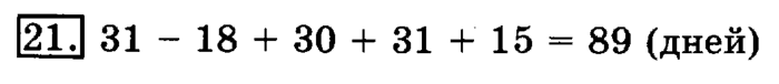 учебник: часть 1, часть 2, 3 класс, Рудницкая, Юдачева, 2013, Деление на 10 и на 100 Задание: 21
