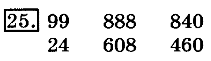 учебник: часть 1, часть 2, 3 класс, Рудницкая, Юдачева, 2013, Деление на 10 и на 100 Задание: 25