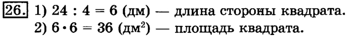 учебник: часть 1, часть 2, 3 класс, Рудницкая, Юдачева, 2013, Деление на 10 и на 100 Задание: 26