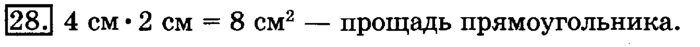 учебник: часть 1, часть 2, 3 класс, Рудницкая, Юдачева, 2013, Деление на 10 и на 100 Задание: 28
