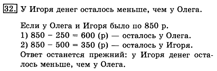 учебник: часть 1, часть 2, 3 класс, Рудницкая, Юдачева, 2013, Деление на 10 и на 100 Задание: 32