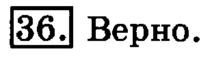 учебник: часть 1, часть 2, 3 класс, Рудницкая, Юдачева, 2013, Деление на 10 и на 100 Задание: 36