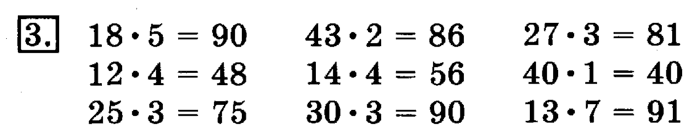 учебник: часть 1, часть 2, 3 класс, Рудницкая, Юдачева, 2013, Нахождение однозначного частного Задание: 3