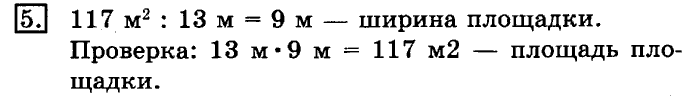 учебник: часть 1, часть 2, 3 класс, Рудницкая, Юдачева, 2013, Нахождение однозначного частного Задание: 5