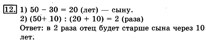 учебник: часть 1, часть 2, 3 класс, Рудницкая, Юдачева, 2013, Нахождение однозначного частного Задание: 12