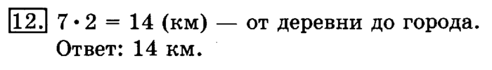 учебник: часть 1, часть 2, 3 класс, Рудницкая, Юдачева, 2013, Километр. Миллиметр Задание: 12