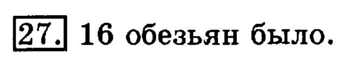 учебник: часть 1, часть 2, 3 класс, Рудницкая, Юдачева, 2013, Нахождение однозначного частного Задание: 27