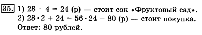 учебник: часть 1, часть 2, 3 класс, Рудницкая, Юдачева, 2013, Нахождение однозначного частного Задание: 35