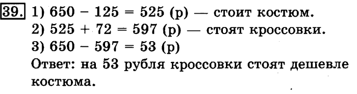 учебник: часть 1, часть 2, 3 класс, Рудницкая, Юдачева, 2013, Нахождение однозначного частного Задание: 39