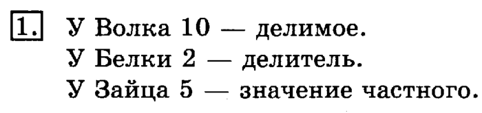 учебник: часть 1, часть 2, 3 класс, Рудницкая, Юдачева, 2013, Деление с остатком Задание: 1