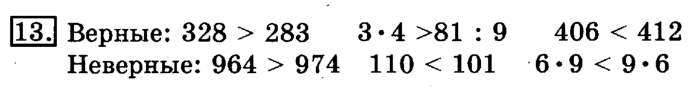 учебник: часть 1, часть 2, 3 класс, Рудницкая, Юдачева, 2013, Километр. Миллиметр Задание: 13