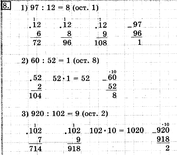 учебник: часть 1, часть 2, 3 класс, Рудницкая, Юдачева, 2013, Деление с остатком Задание: 8