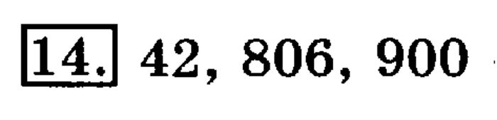 учебник: часть 1, часть 2, 3 класс, Рудницкая, Юдачева, 2013, Километр. Миллиметр Задание: 14