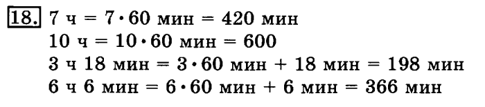 учебник: часть 1, часть 2, 3 класс, Рудницкая, Юдачева, 2013, Деление с остатком Задание: 18