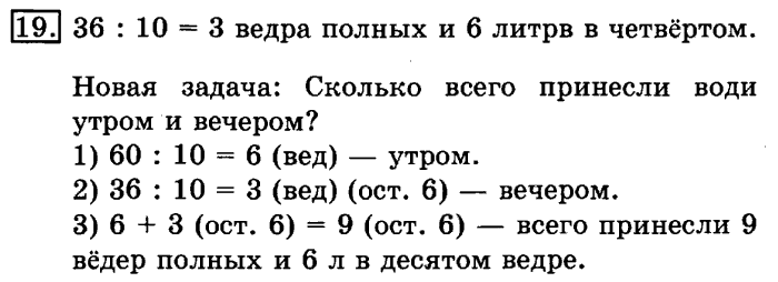 Математика страница 36 задание 1. Задачи расчеты 3 класс математика. Проект математика 3 класс стр 36-37. Математика 3 класс проект задачи расчеты. Задачи на деление с остатком.