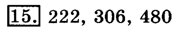 учебник: часть 1, часть 2, 3 класс, Рудницкая, Юдачева, 2013, Километр. Миллиметр Задание: 15