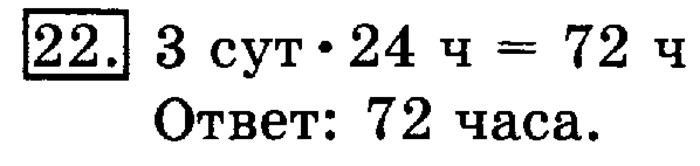 учебник: часть 1, часть 2, 3 класс, Рудницкая, Юдачева, 2013, Деление с остатком Задание: 22