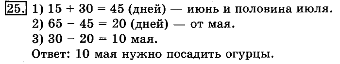 учебник: часть 1, часть 2, 3 класс, Рудницкая, Юдачева, 2013, Деление с остатком Задание: 25