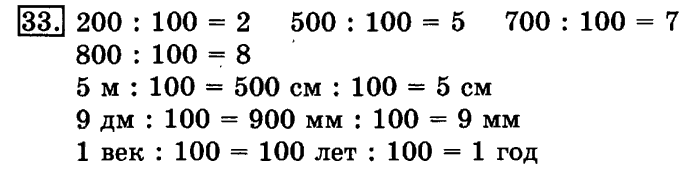 учебник: часть 1, часть 2, 3 класс, Рудницкая, Юдачева, 2013, Деление с остатком Задание: 33