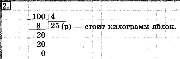 учебник: часть 1, часть 2, 3 класс, Рудницкая, Юдачева, 2013, Деление на однозначное число Задание: 2