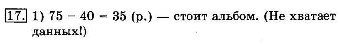 учебник: часть 1, часть 2, 3 класс, Рудницкая, Юдачева, 2013, Километр. Миллиметр Задание: 17