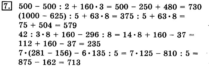 учебник: часть 1, часть 2, 3 класс, Рудницкая, Юдачева, 2013, Деление на однозначное число Задание: 7