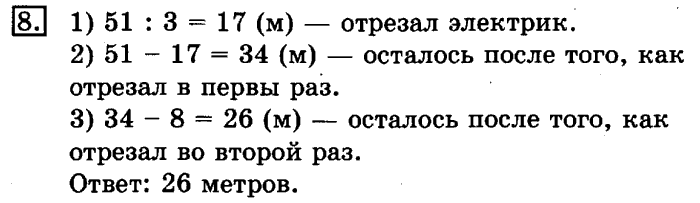 учебник: часть 1, часть 2, 3 класс, Рудницкая, Юдачева, 2013, Деление на однозначное число Задание: 8