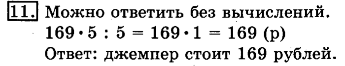 учебник: часть 1, часть 2, 3 класс, Рудницкая, Юдачева, 2013, Деление на однозначное число Задание: 11