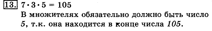 учебник: часть 1, часть 2, 3 класс, Рудницкая, Юдачева, 2013, Деление на однозначное число Задание: 13