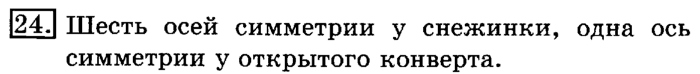 учебник: часть 1, часть 2, 3 класс, Рудницкая, Юдачева, 2013, Деление на однозначное число Задание: 24