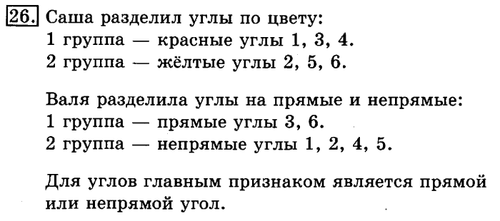 учебник: часть 1, часть 2, 3 класс, Рудницкая, Юдачева, 2013, Деление на однозначное число Задание: 26