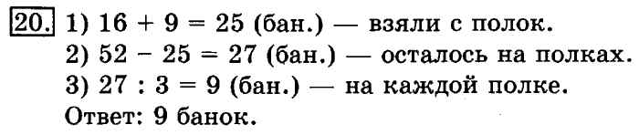 учебник: часть 1, часть 2, 3 класс, Рудницкая, Юдачева, 2013, Километр. Миллиметр Задание: 20