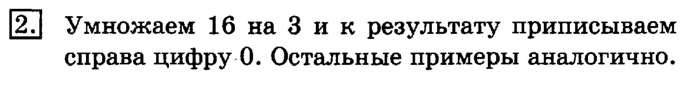 учебник: часть 1, часть 2, 3 класс, Рудницкая, Юдачева, 2013, Умножение в случаях вида 23•40 Задание: 2