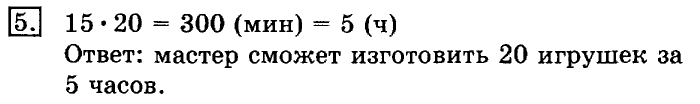 учебник: часть 1, часть 2, 3 класс, Рудницкая, Юдачева, 2013, Умножение в случаях вида 23•40 Задание: 5