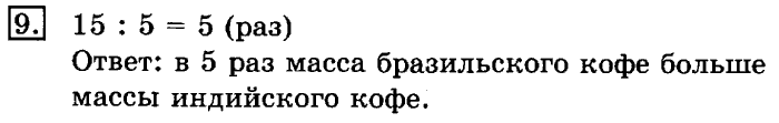 учебник: часть 1, часть 2, 3 класс, Рудницкая, Юдачева, 2013, Умножение в случаях вида 23•40 Задание: 9