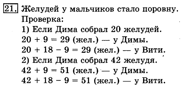 учебник: часть 1, часть 2, 3 класс, Рудницкая, Юдачева, 2013, Километр. Миллиметр Задание: 21