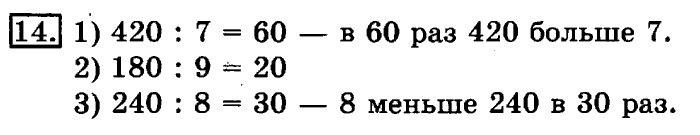 учебник: часть 1, часть 2, 3 класс, Рудницкая, Юдачева, 2013, Умножение в случаях вида 23•40 Задание: 14