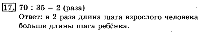 учебник: часть 1, часть 2, 3 класс, Рудницкая, Юдачева, 2013, Умножение в случаях вида 23•40 Задание: 17