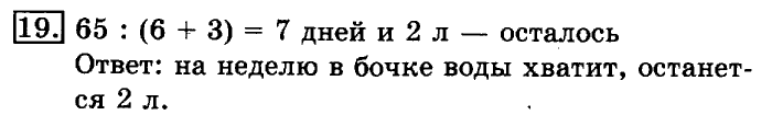 учебник: часть 1, часть 2, 3 класс, Рудницкая, Юдачева, 2013, Умножение в случаях вида 23•40 Задание: 19