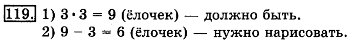 рабочая тетрадь: часть 1, часть 2, 3 класс, Рудницкая, Юдачева, 2013, Рабочая тетрадь. Часть 1 Задача: 119