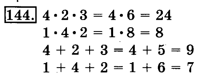 рабочая тетрадь: часть 1, часть 2, 3 класс, Рудницкая, Юдачева, 2013, Рабочая тетрадь. Часть 1 Задача: 144