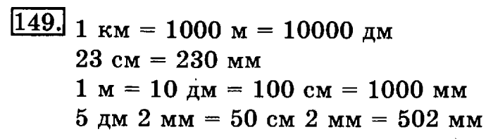 рабочая тетрадь: часть 1, часть 2, 3 класс, Рудницкая, Юдачева, 2013, Рабочая тетрадь. Часть 1 Задача: 149