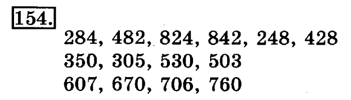 рабочая тетрадь: часть 1, часть 2, 3 класс, Рудницкая, Юдачева, 2013, Рабочая тетрадь. Часть 1 Задача: 154