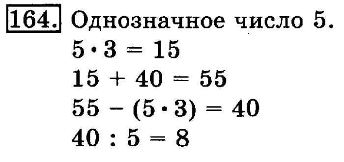 рабочая тетрадь: часть 1, часть 2, 3 класс, Рудницкая, Юдачева, 2013, Рабочая тетрадь. Часть 1 Задача: 164