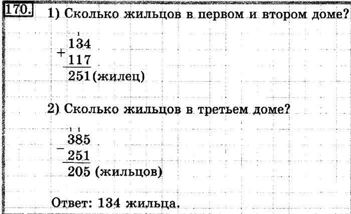 рабочая тетрадь: часть 1, часть 2, 3 класс, Рудницкая, Юдачева, 2013, Рабочая тетрадь. Часть 1 Задача: 170