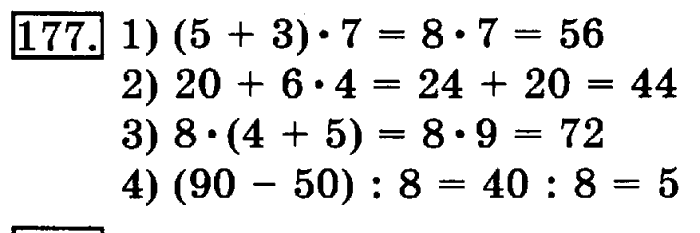 рабочая тетрадь: часть 1, часть 2, 3 класс, Рудницкая, Юдачева, 2013, Рабочая тетрадь. Часть 1 Задача: 177