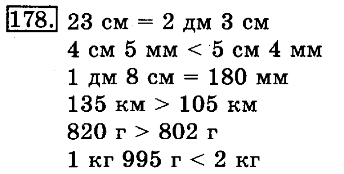 рабочая тетрадь: часть 1, часть 2, 3 класс, Рудницкая, Юдачева, 2013, Рабочая тетрадь. Часть 1 Задача: 178
